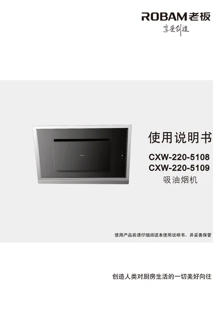 robam 老板电器CXW-220-5108